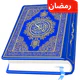 AL Quran Kareem - Holy Quran icon