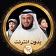 اناشيد دينية 2026 بدون نت icon