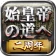 始皇帝の道へ:七雄の争い icon