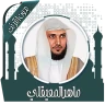 قرأن كامل ماهرالمعيقلي بدون نت icon