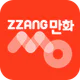 짱만화 - 인기 만화, 소설, 웹툰 전문 어플 icon