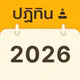 Thai Calendar: Holiday & Event icon