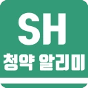 SH 청약 알리미 - 아파트 임대분양 정보 icon