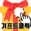 기프트클릭 - 초간단 클릭형 앱테크 리워드앱 icon