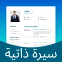 Curriculum Vitae - Créer un CV icon
