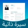 Resume Builder CV Maker App icon