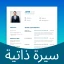 Curriculum Vitae - Créer un CV icon