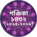 Bangla Panjika Calendar 2026 icon
