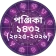 Bangla Panjika Calendar 2026 icon