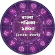 Bangla Panjika Calendar 2026 icon