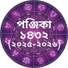 Bangla Panjika Calendar 2026 icon