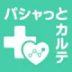 健康の記録-パシャっとカルテ-かんたんに病院の書類を整理 icon