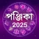 Bangla Panjika 2026 -Paji 1433 icon
