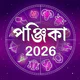 Bangla Panjika 2026 -Paji 1433 icon