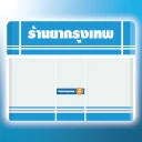 ร้านยากรุงเทพ icon