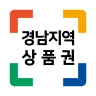 경남지역상품권 icon