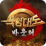 묵청대도: 바운티(MIR2공식 라이선스) icon