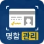 名刺管理 - 名刺認識そして名刺スキャナー icon