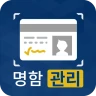 명함관리어플 - 명함 스캐너 - 명함 인식 icon