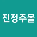 진정주몰 icon