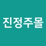 진정주몰 icon