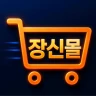 장신몰 - 장사의신이 만든 최저가 쇼핑몰 icon