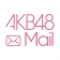 AKB48 Mail icon