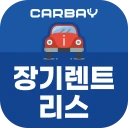 카베이-장기렌트카 자동차리스 가격비교 즉시출고 조회 icon