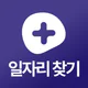 케어닥 - 일자리 찾기, 간병인, 요양보호사, 케어코디 icon