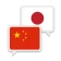 中国語日本語翻訳 icon