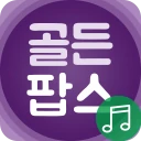 추억의 골든팝스 - 시간을 거슬러 가는 멜로디 여행 icon