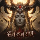 원죄: 신의 심판 icon