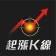 股市起漲K線 - 幫你找到強勢飆漲的瘋狗流股票 icon