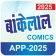 Bankelal Comics Lite icon