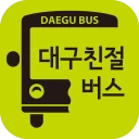 대구친절버스 icon