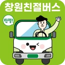 창원친절버스 icon
