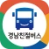경남친절버스 icon