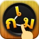 Wort Guru icon
