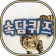 쉬운속담퀴즈 icon