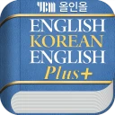 YBM 올인올 영한영 플러스 사전 icon