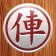 온라인 장기 icon