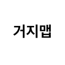 거지맵 icon