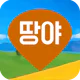 땅야 - 토지 실거래가 조회 및 매매 icon
