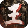 王の勅命-真リアルタイム・立体戦争の策略 icon
