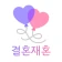 결혼재혼 - 결혼 재혼 돌싱 중년을 위한 중매 소개팅 icon