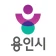 용인시 소식지 icon