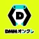 DMMオンクレ ゲームセンターの景品をゲット!クレーンゲーム icon
