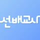 선배교사 – 교직생활의 모든 답 icon
