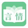 特色言情 icon