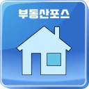 부동산포스 icon